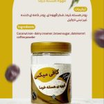کافی میکس هسته خرمای نگین سحر