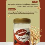 ماسالای جنسینگ نگین سحر